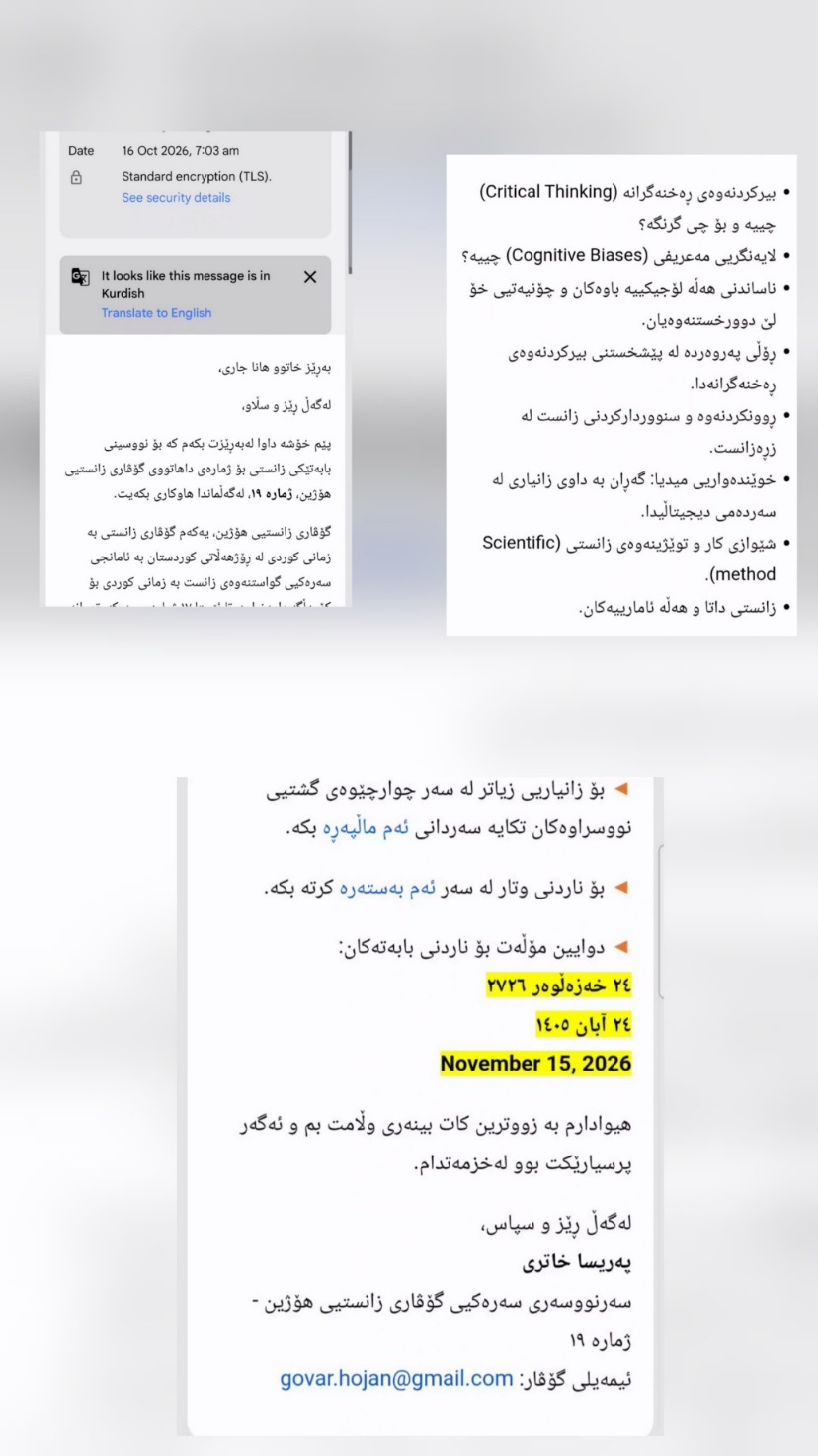 ڕەخنەیەک لە دەزگایەک کە تەنیا لە دوورەوە باسی «ڕەخنە» دەکات